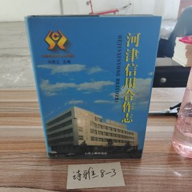 河津信用合作社