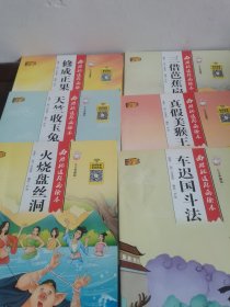 西游记连环画 有声伴读：缺失：大战流沙河，乌鸡国除妖，偷吃人参果，智取红孩妖，五行山收徒，三打白骨精，招亲女儿国7册书，其它书册有13册合售