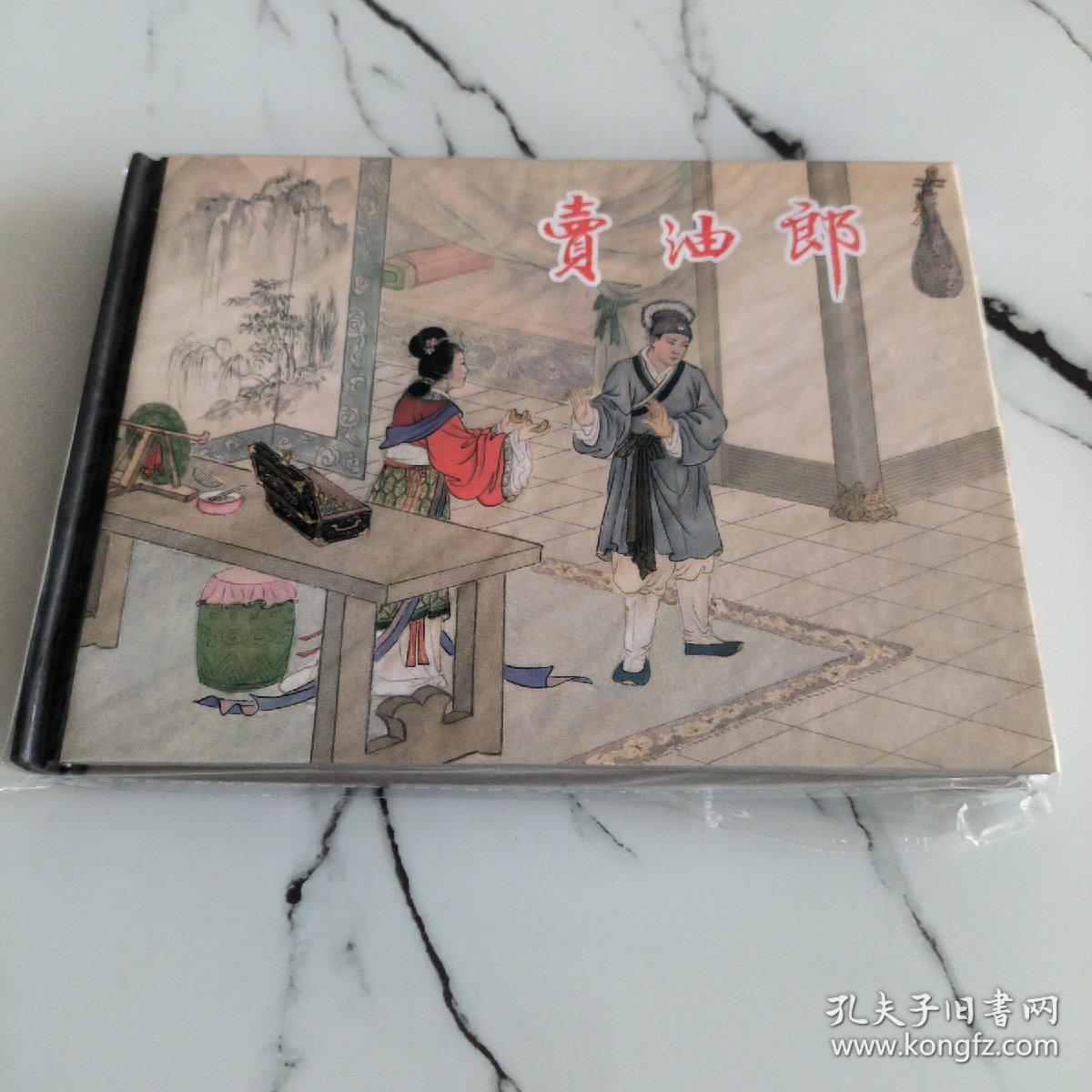 卖油郎