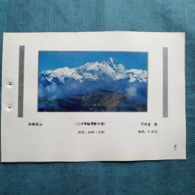 年画缩样散页：《珠峰流云》