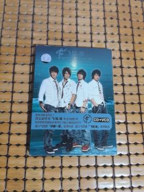 飞轮海 首张同名专辑 CD+DVD 附小册