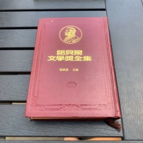 诺贝尔文学奖全集 43 川端康成 精装