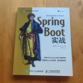 Spring Boot实战