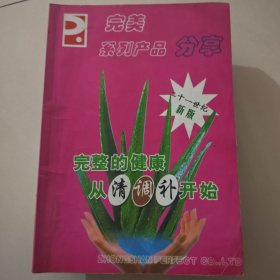 完整的健康从清调补开始