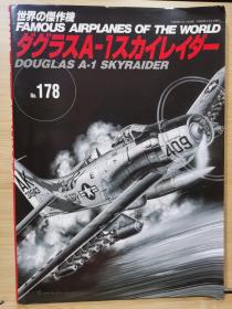 新版  世界的杰作机 178   Douglas A-1 Skyraider,“天袭者”单座螺旋桨攻击机