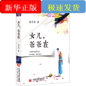 女兒,爸爸在