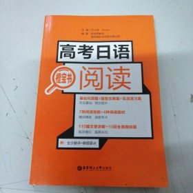 高考日语橙宝书.阅读