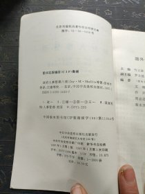 政府人事管理——国外行政学经典译丛