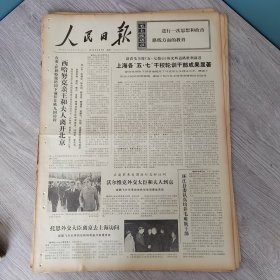 人民日报1973年5月9日（4开六版） 上海各五七干校轮训干部成果显著。 环江县委认真培养毛难族干部。 抓好这件带根本性的大事。 按国家计划种足种好棉花。 走毛主席指引的光辉道路。 在三大革命运动中改造世界观。 做工农兵欢迎的知识分子。