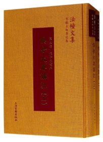 智敏上师著述集：俱舍大要讲记（套装全2册）