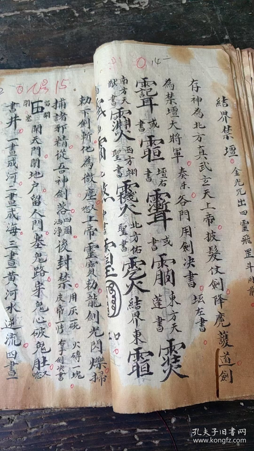 道教手抄本，道教高层心法秘本，石马檀