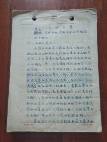 元代文学(手稿)