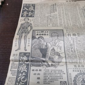 西藏洗痕花液 、奥普都勒士眼药水 小广告剪报一张。刊登于1961年5月10日《南洋商报》。