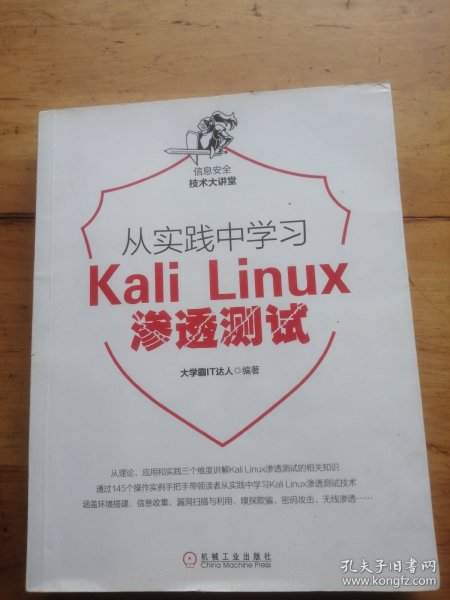 从实践中学习KaliLinux渗透测试