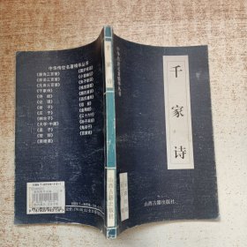 中华传世名著精华丛书：《唐诗三百首》《宋词三百首》《元曲三百首》《千家诗》《诗经》《论语》《老子》《庄子》《韩非子》《大学-中庸》《孟子》《楚辞》《菜根谭》《围炉夜话》《小窗幽记》《朱子家训》《格言联壁》《颜氏家训》《吕氏春秋》《忍经》《易经》《金刚经》《三十六计》《孙子兵法》《鬼谷子》《百家姓》