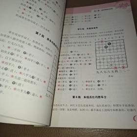 象棋入门初步