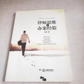 律师思维与办案经验