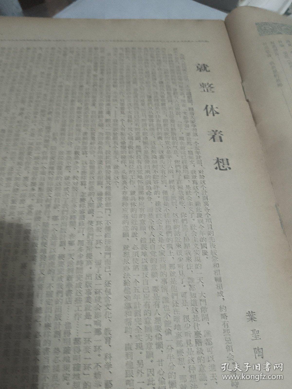 文艺学习杂志1955年第十期。