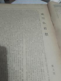 文艺学习杂志1955年第十期。