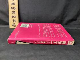 闲话女人:迷你男权主义（作者签赠本，2004年一版一印）