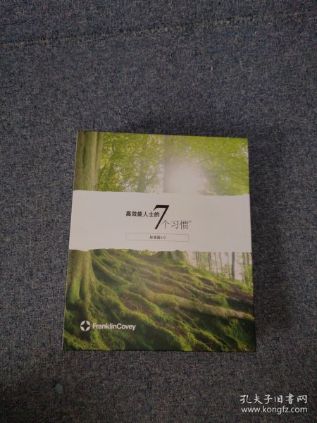 高效能人士的七个习惯FranklinCovey:高效能人士的7个习惯(几处笔记)