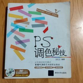 PS调色秘技