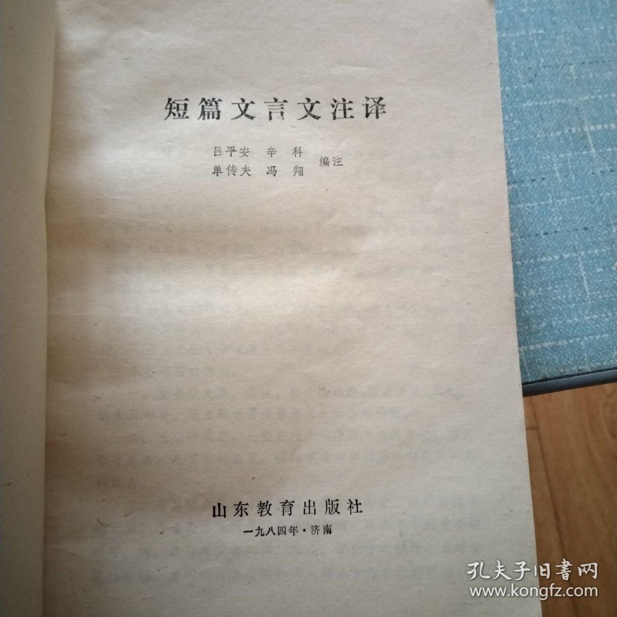 短篇文言文注译