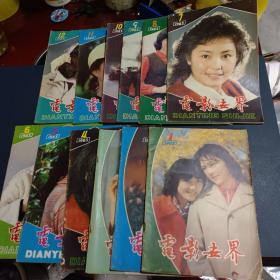 电影世界1983年1一12期