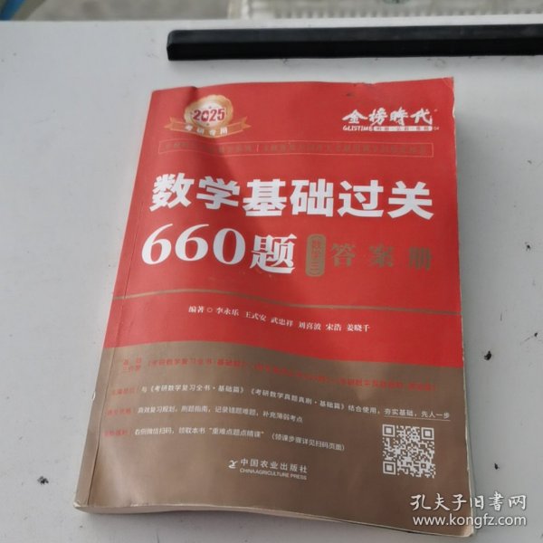 数学基础过关660题·数学三答案册