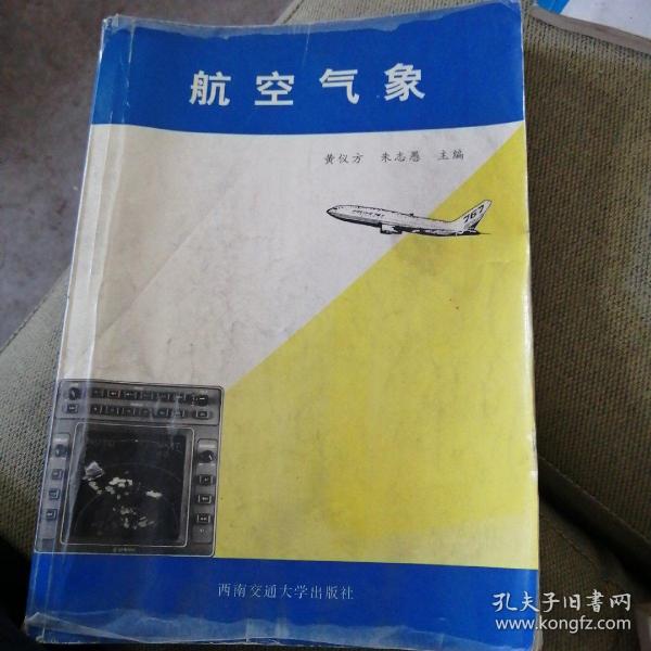 航空气象