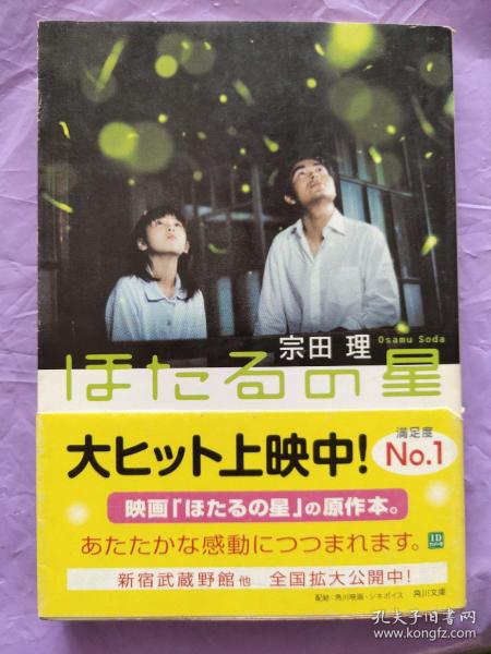 ほたるの星 (日文原版64开 带腰封)