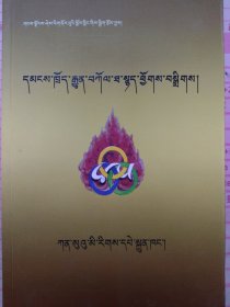 藏语常用词汇
