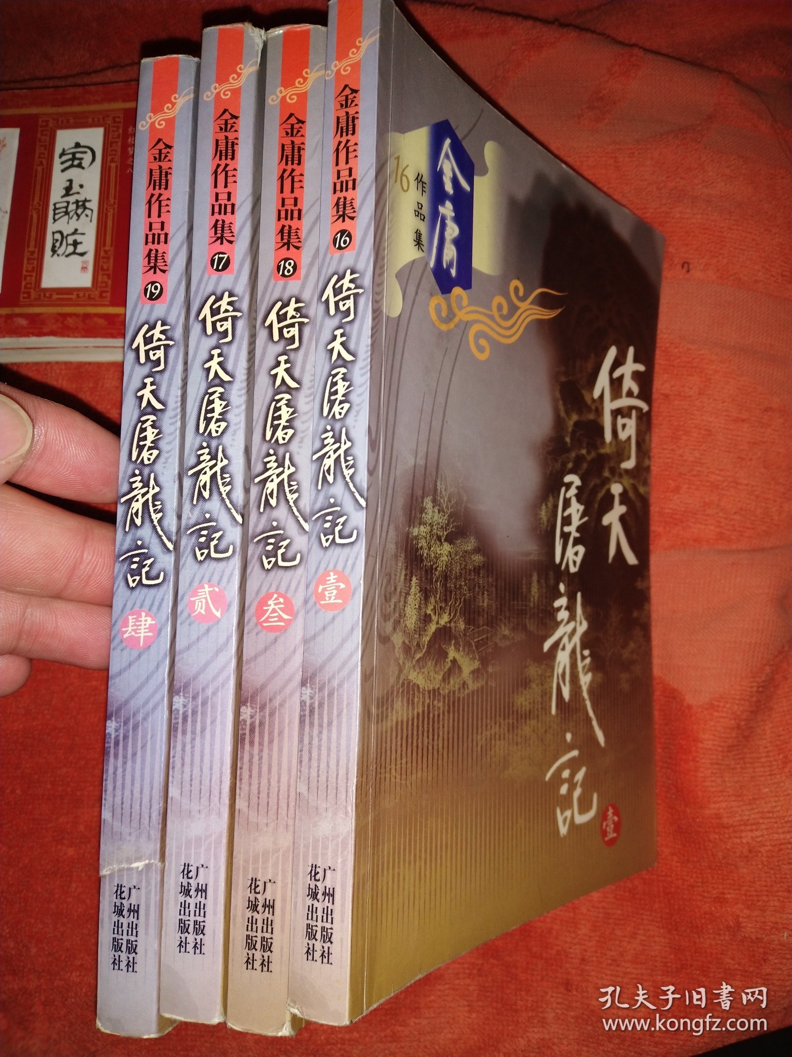 倚天屠龙小说全部
