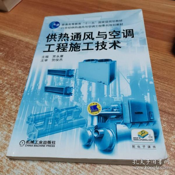 供热通风与空调工程施工技术