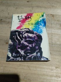 藝術(shù)--生命之光