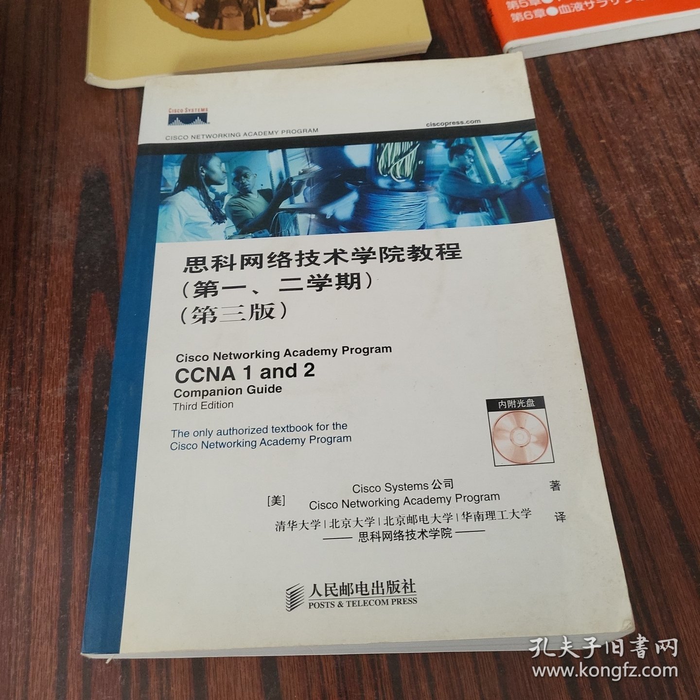思科网络技术学院教程：第3版