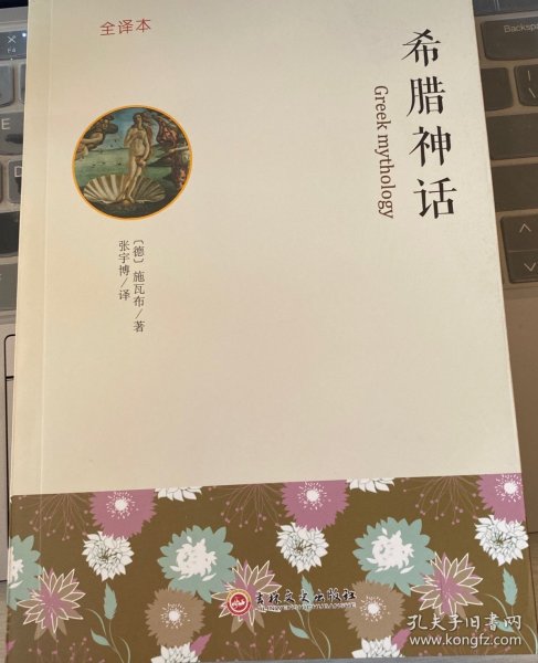 希腊神话 : 