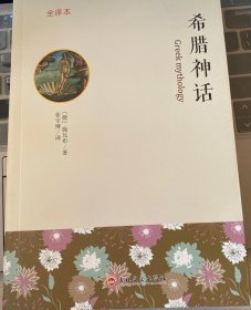 希腊神话 : 