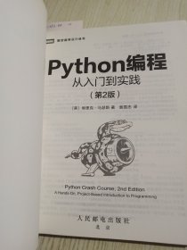 Python编程从入门到实践第2版