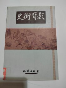 史街背影