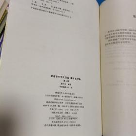 高考音乐强化训练（基本乐理卷，第4版，无光盘）