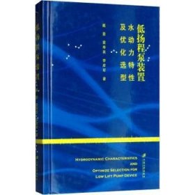 低扬程泵装置水动力特及优化选型