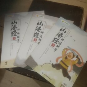 叫叫阅读 山海经神话故事1. 3.4