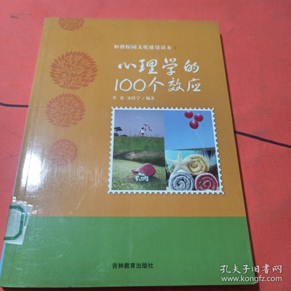 心理学的100个效应