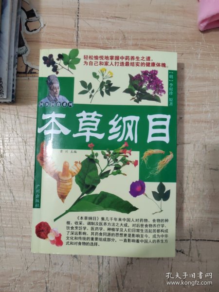 本草纲目