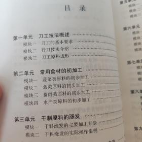 职业技能培训系列教材：烹饪基本技能