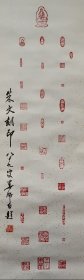 婁師白題朱文刻印立軸