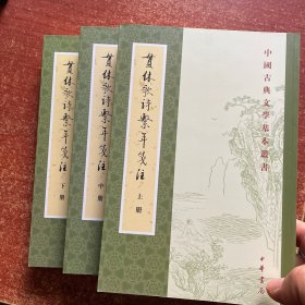 贯休歌诗系年笺注（上中下）