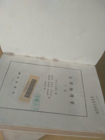 大学物理学上下册