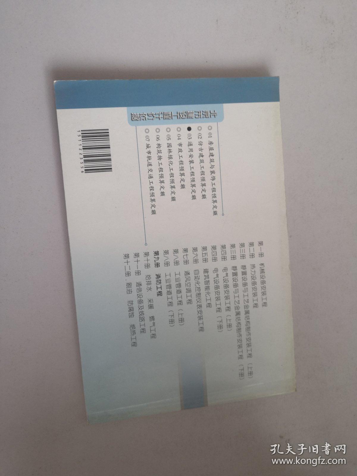 2012通用安装工程预算定额—第九册消防工程